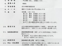 第35回全日本イシダイ・イシガキダイ選手権開催のお知らせ