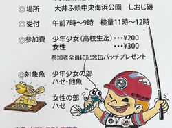 第62回女性少年少女釣り大会が開催されます!!