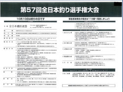 第57回全日本釣り選手権大会開催のお知らせ!!