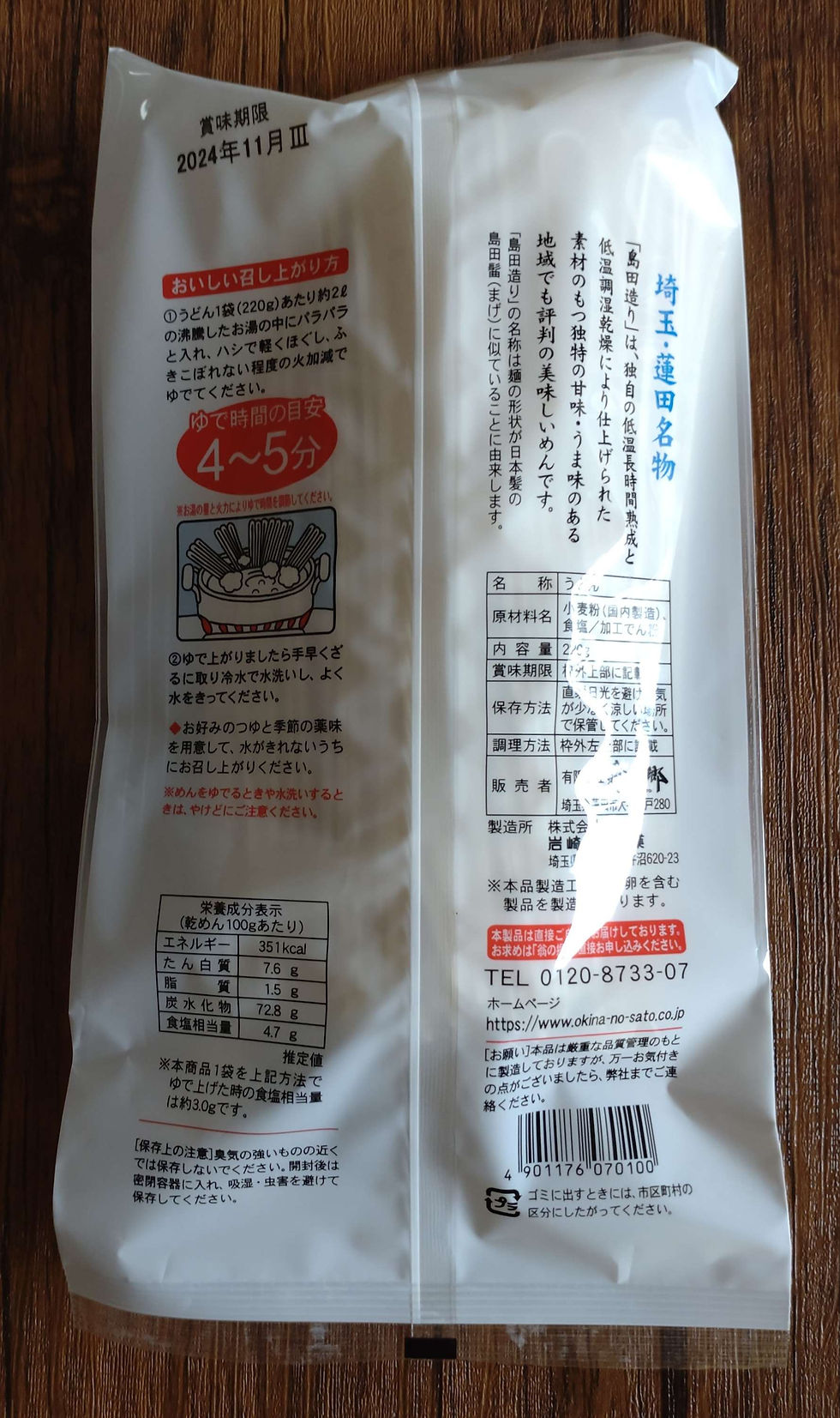 Thumbnail: 島田造り 乾麺  5種