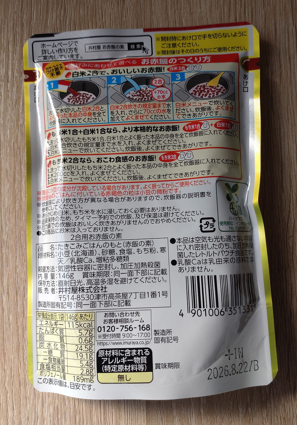 Thumbnail: 赤飯の素  Azuki Red Bean Rice Seasoning Mix. 146g x 3pkts