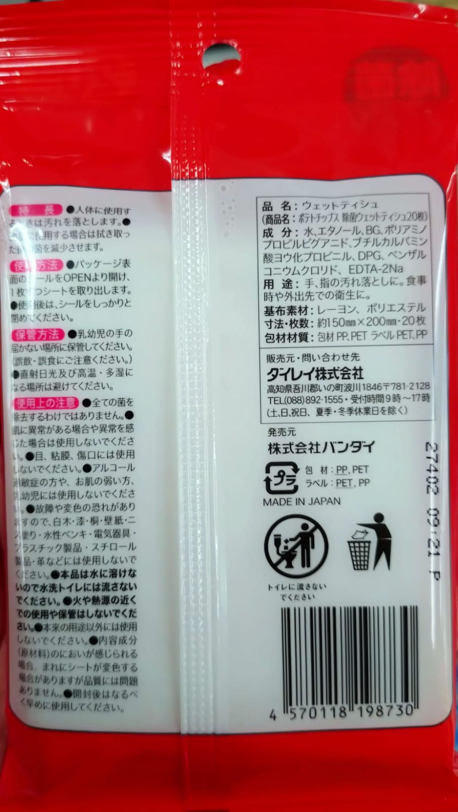 Thumbnail: 卡樂B 造型除菌消毒酒精濕紙巾 3 款x20入 