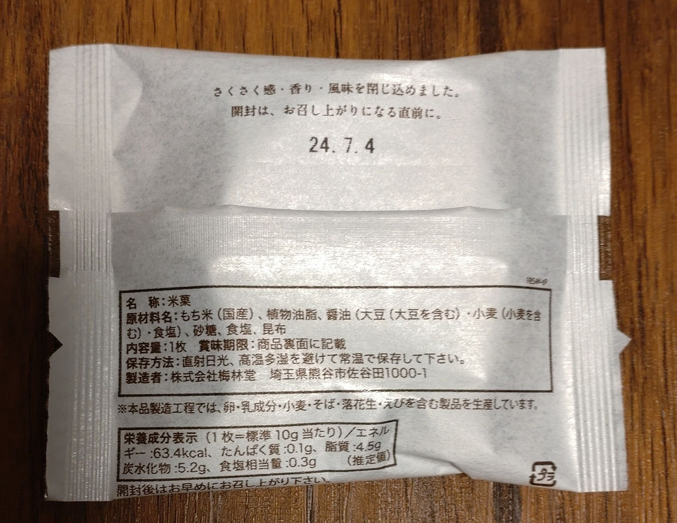 Thumbnail: 梅林堂 彩之(SakuSaku)脆脆粒米餅, 四種味道
