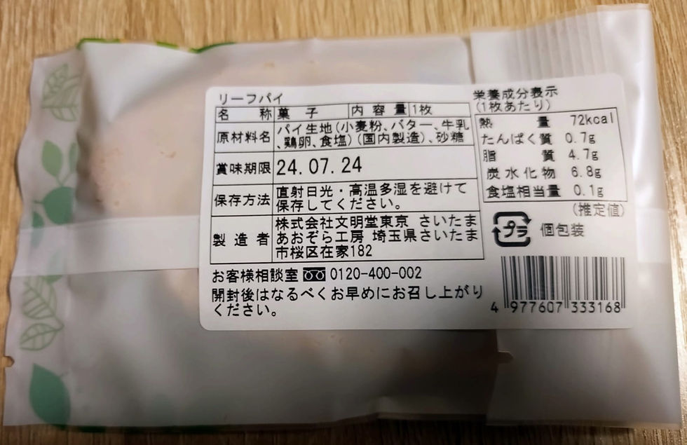 Thumbnail: 文明堂葉子批 Leaf Pie 20g
x 4