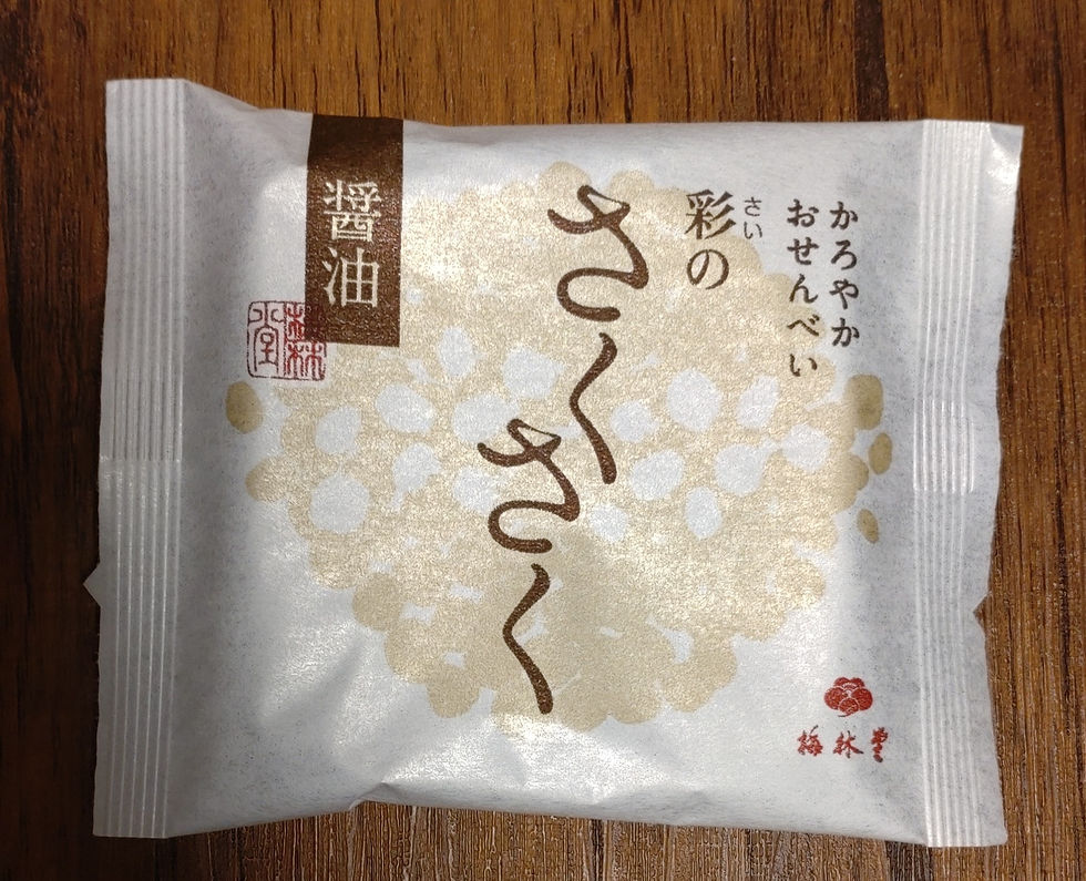 Thumbnail: 梅林堂 彩之(SakuSaku)脆脆粒米餅, 四種味道