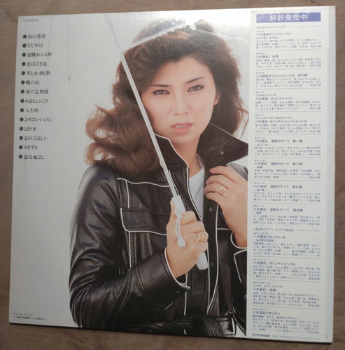 八代亜紀 雨の慕情 LP | Maximalpower