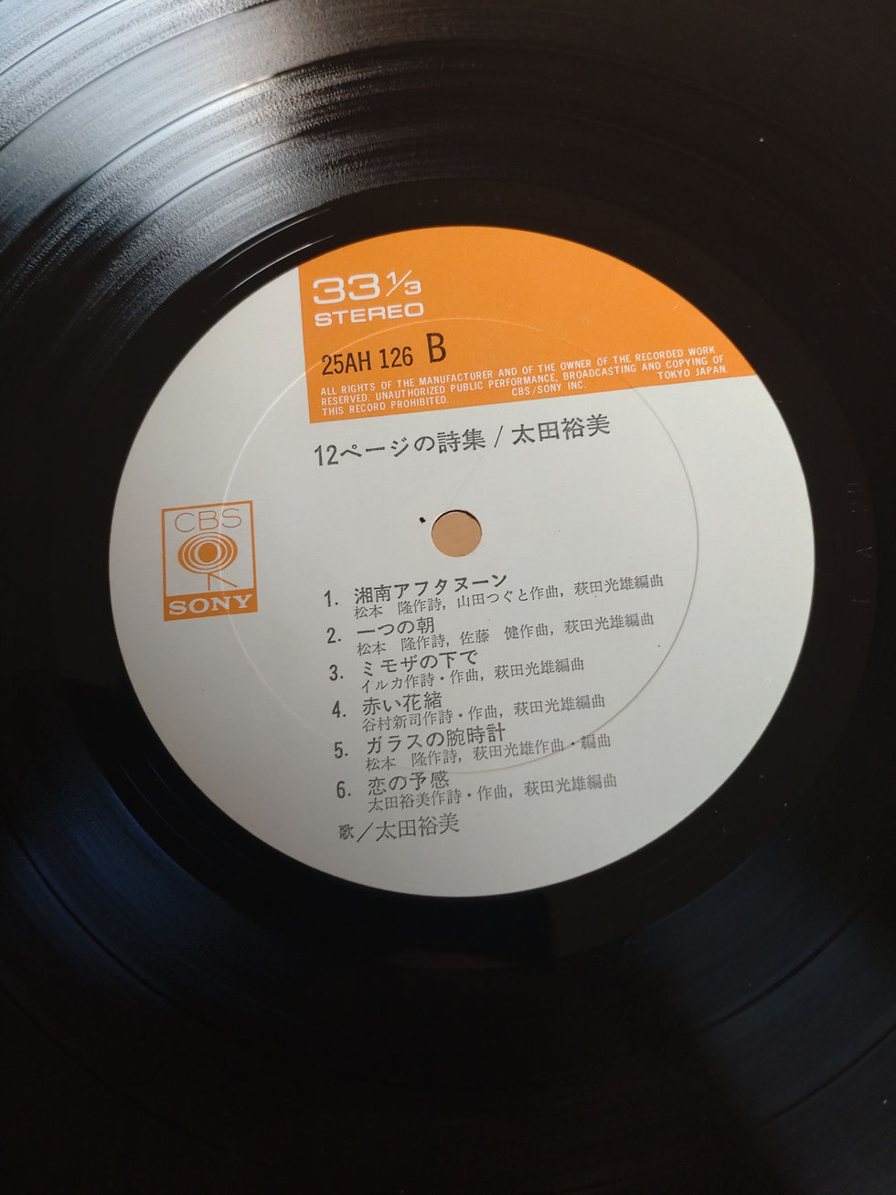 Thumbnail: 太田裕美 Hitomi Ota 12ページの詩集 1976 (LP)
