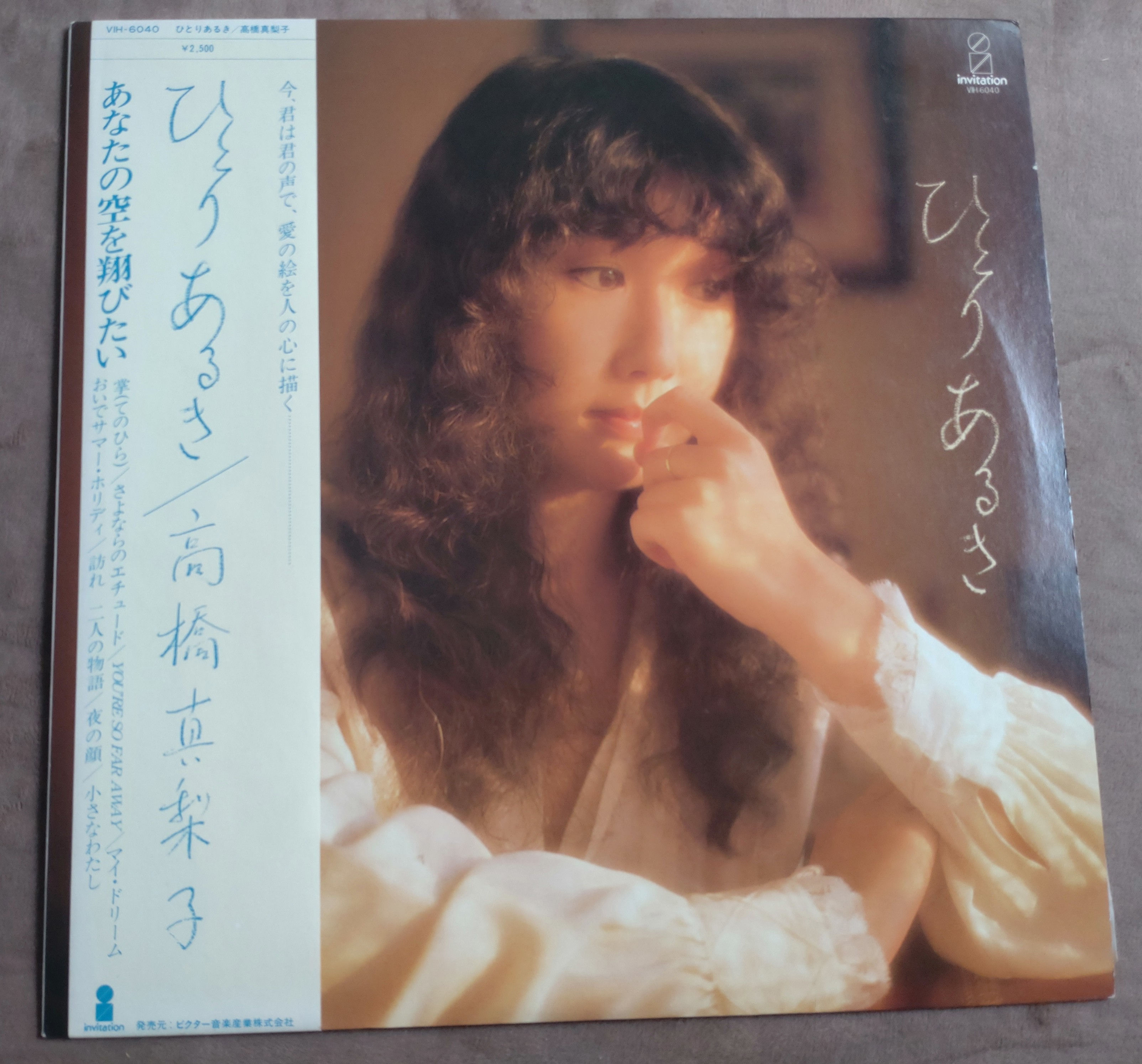 高橋真梨子 Mariko Takahashi ひとりあるき
1979 (LP)