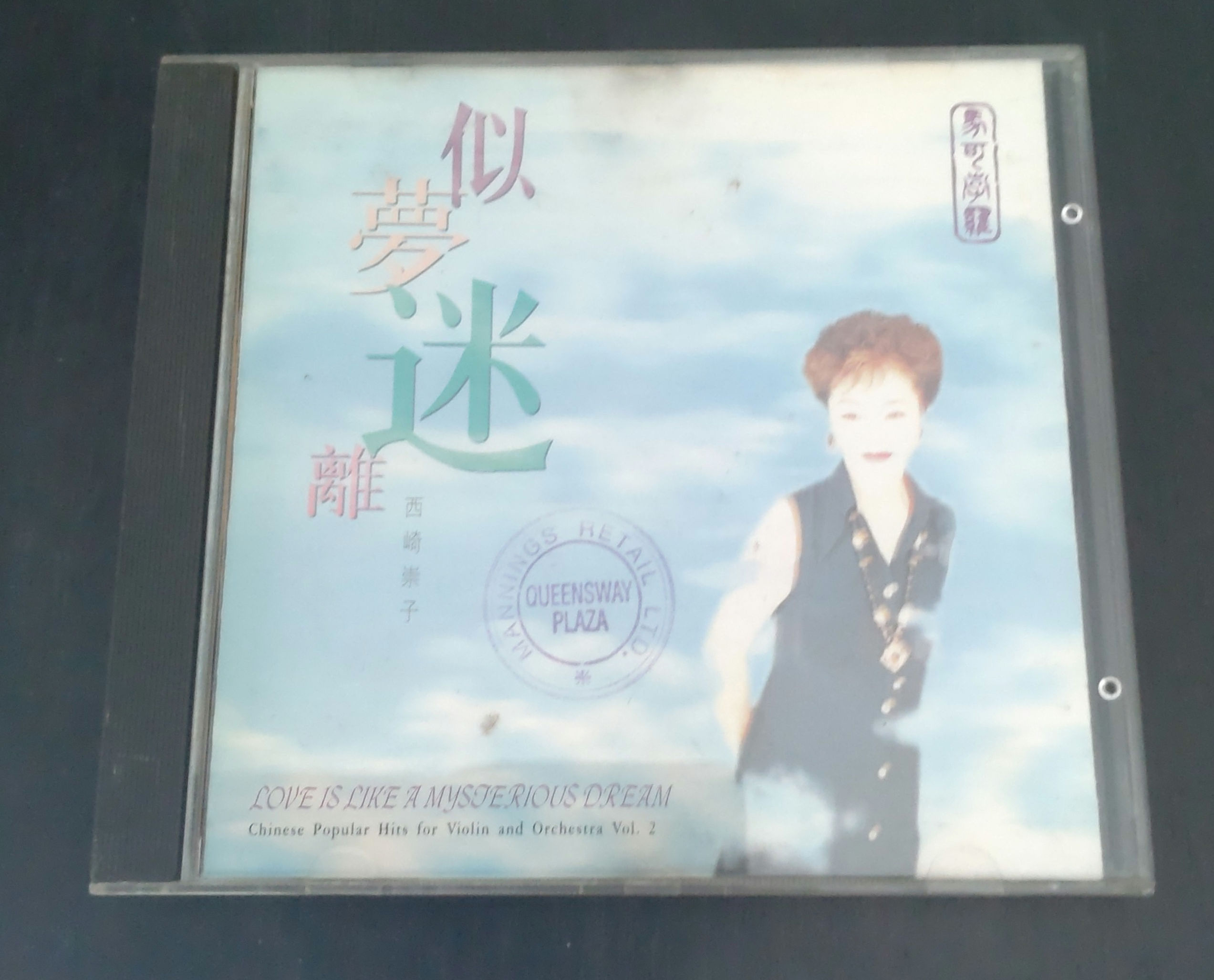 西崎崇子 似夢迷離 1994 CD