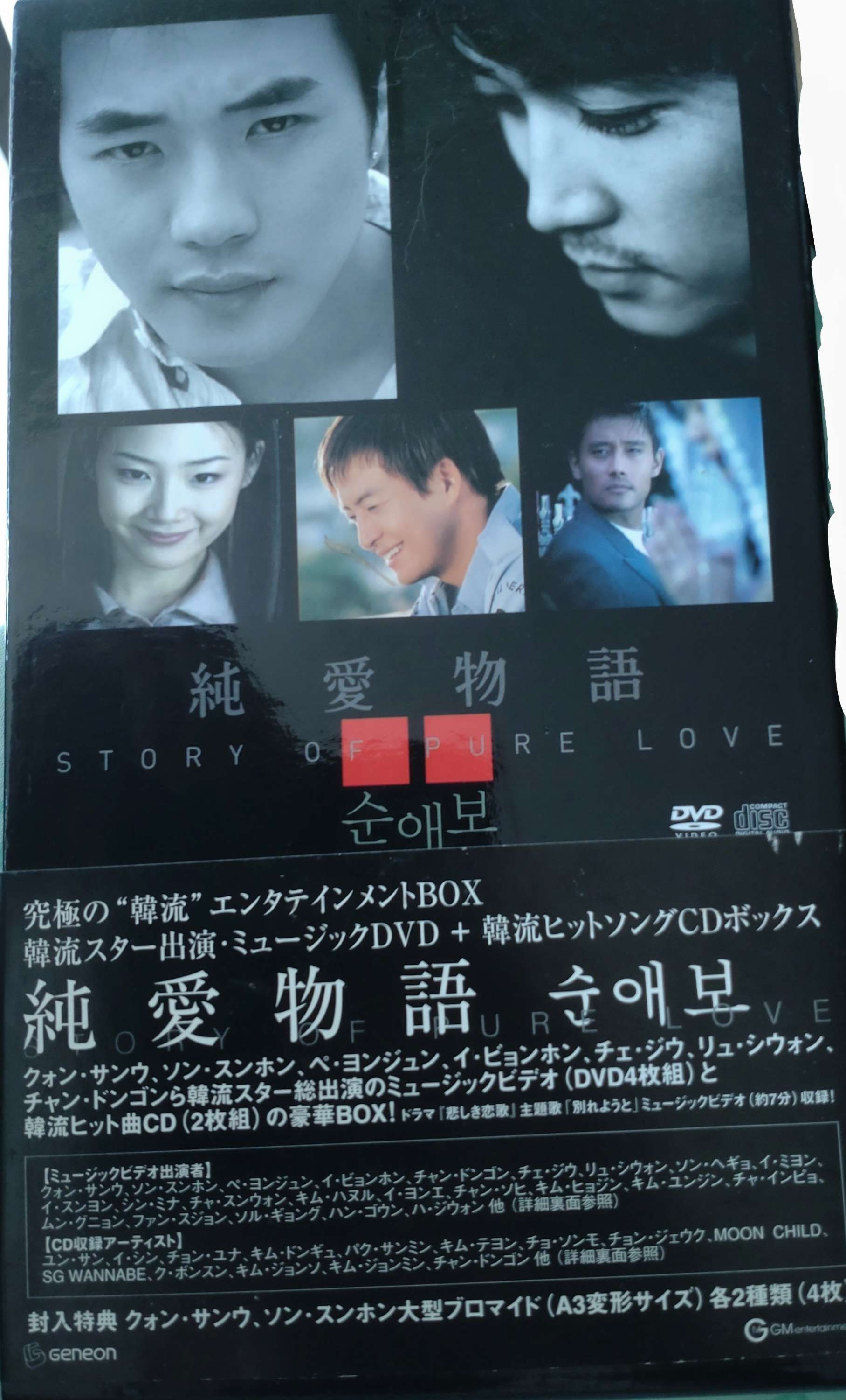 韓國純愛物語 2005 (4DVD + 2CD)