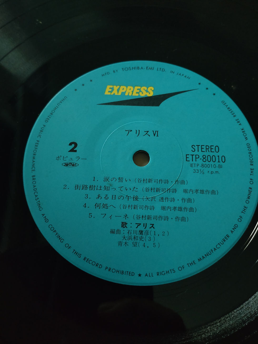Thumbnail: ALICE アリスVI 1978 (LP)