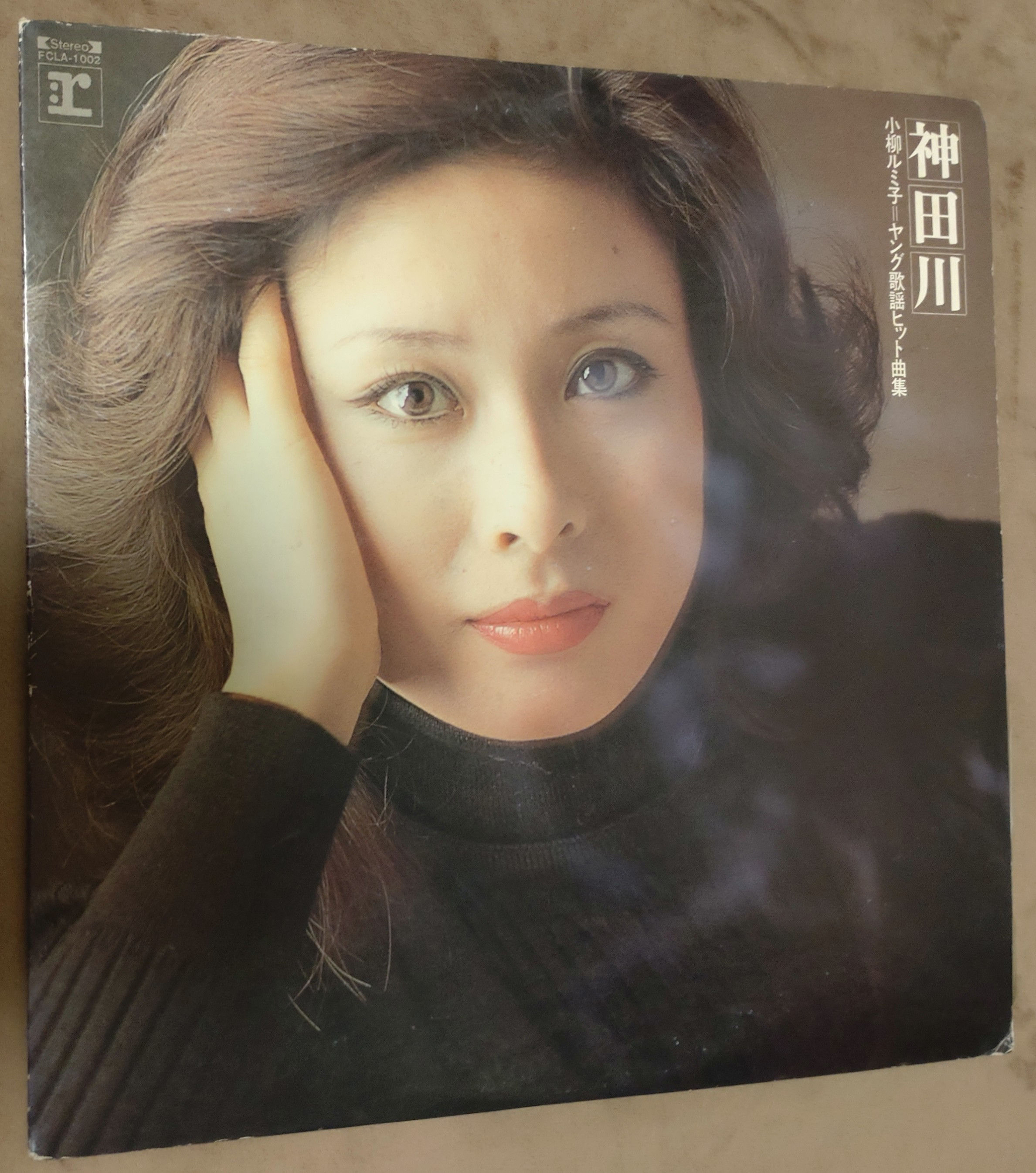 小柳ルミ子 Rumiko Koyanagi 神田川 70's Young Pop Hits (LP)