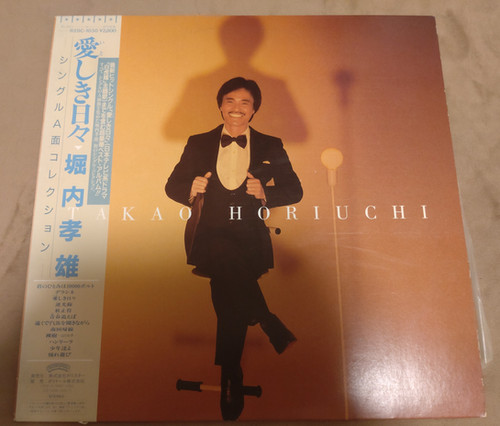 堀内孝雄 Takao Horiuchi 愛しき日々 1987 (LP) | Maximalpower