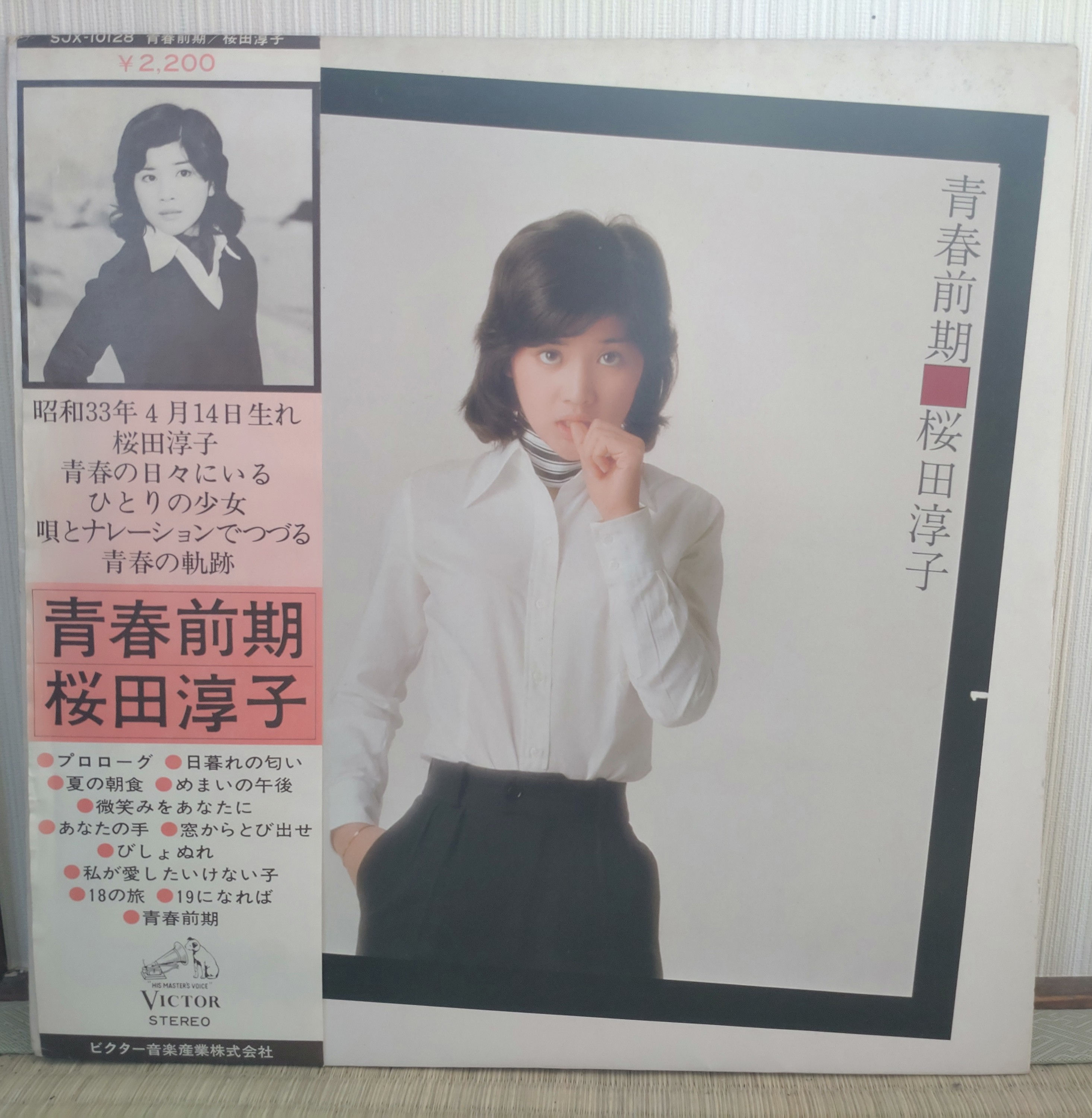 桜田淳子 - 青春初期版 1976 (LP)