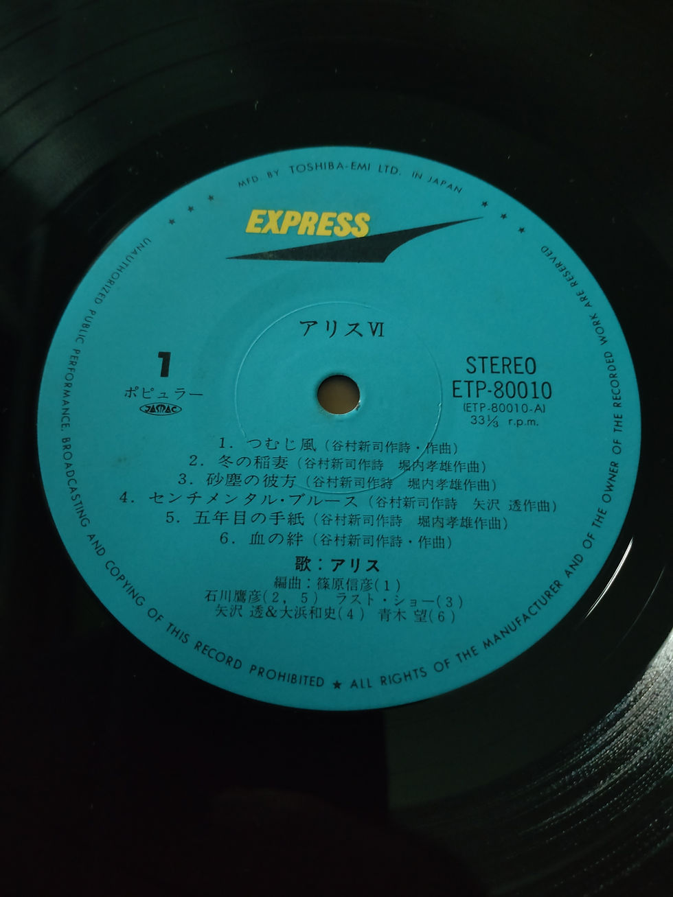 Thumbnail: ALICE アリスVI 1978 (LP)