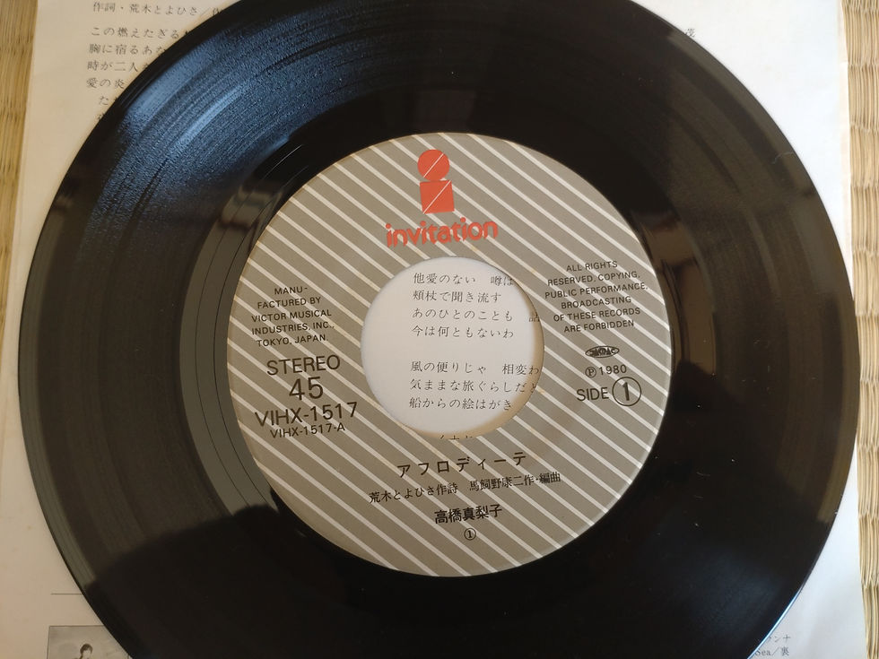 Thumbnail: 高橋真梨子 Mariko Takahashi アフロディーテ 1980 (EP)