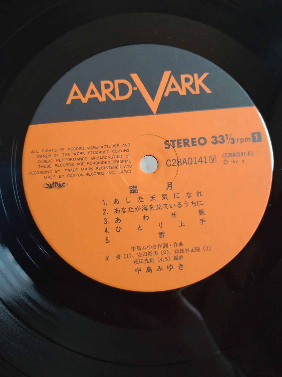 Thumbnail: 中島みゆき Miyuki Nakajima 臨月1981 (LP)