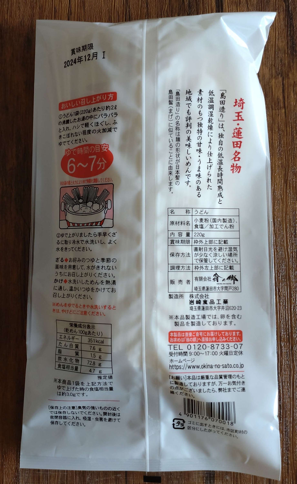 Thumbnail: 島田造り 乾麺  5種
