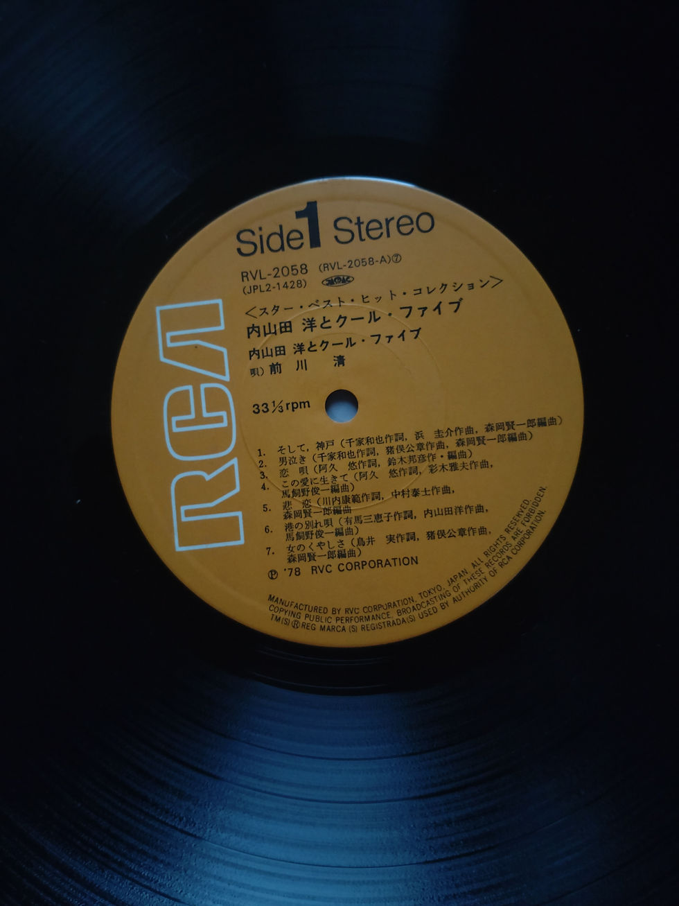 Thumbnail: 内山田洋 UCHIYAMADA, HIROSHI & COOL FIVE 1978 (2LP)