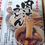Thumbnail: 岩崎食品肉汁烏冬 435g 三人前