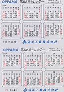 52期就業カレンダー.png