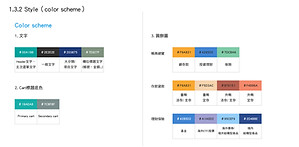 1.3.Style_Color Scheme.jpg