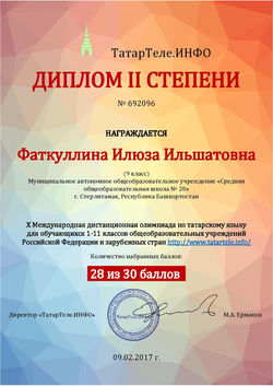Фаткуллина Илюза