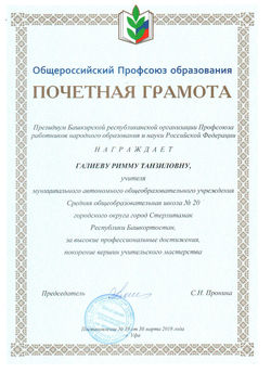 почетная грамота профсоюза