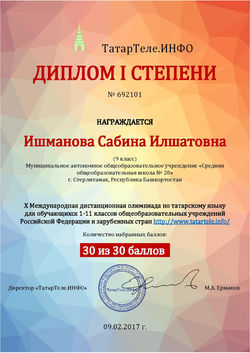 Ишманова Сабина