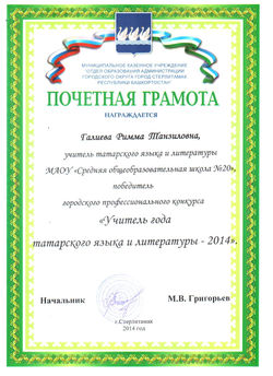Почетная грамота