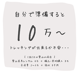 リーズナブル:自分で用意すると2.png