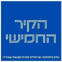 הקיר החמישי