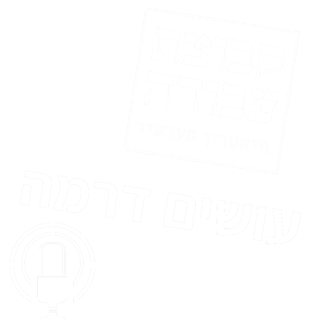 עושים דרמה.gif
