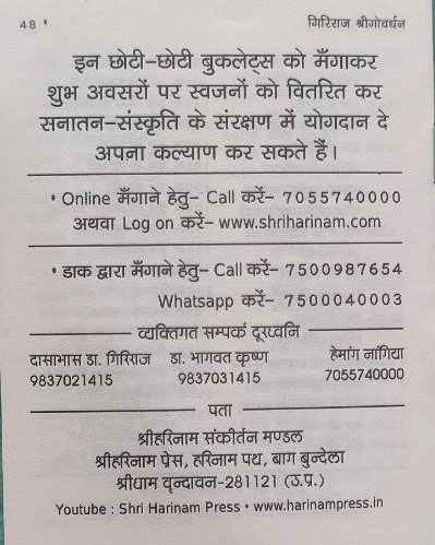 Thumbnail: Giriraj Govardhan गिरिराज गोवर्धन
