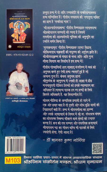 Thumbnail: Shri Ashcharya Raas Prabandh श्री आश्चर्य रास प्रबंध