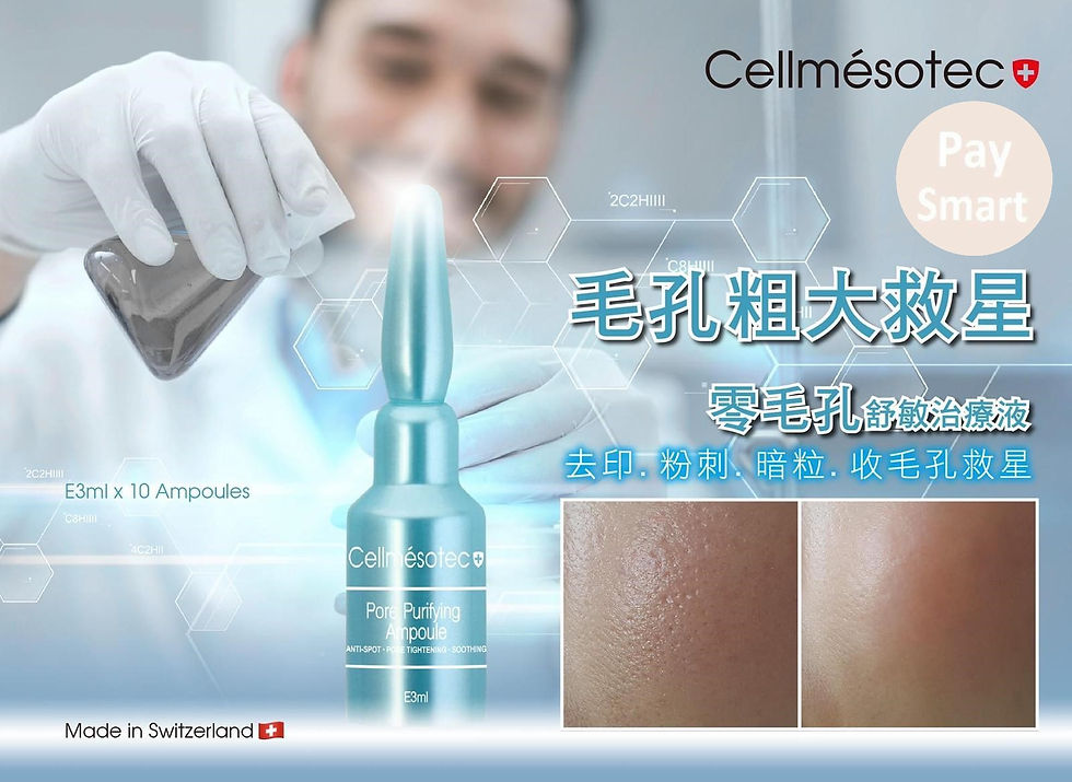 瑞士CELLMÉSOTEC零毛孔舒敏治療液