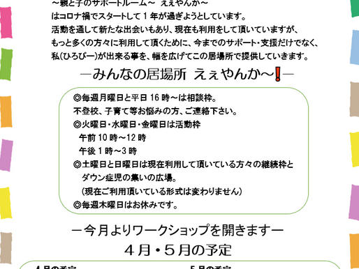 【重要なお知らせ】「えぇやんか～」のこれからについて