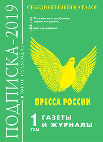 КАТАЛОГ ПРЕССА РОССИИ - обложка (1)-1.jp