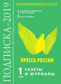 КАТАЛОГ ПРЕССА РОССИИ - обложка (1)-1.jp