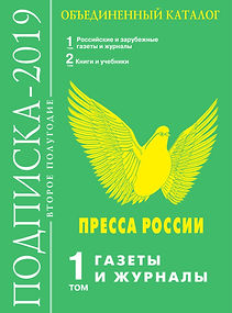 КАТАЛОГ ПРЕССА РОССИИ - обложка (1)-1.jp