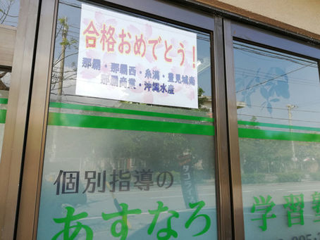 合格発表
