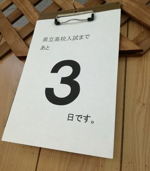 あと3日