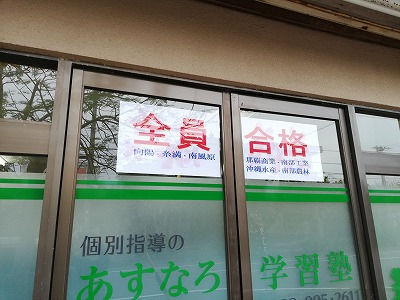 全員合格!