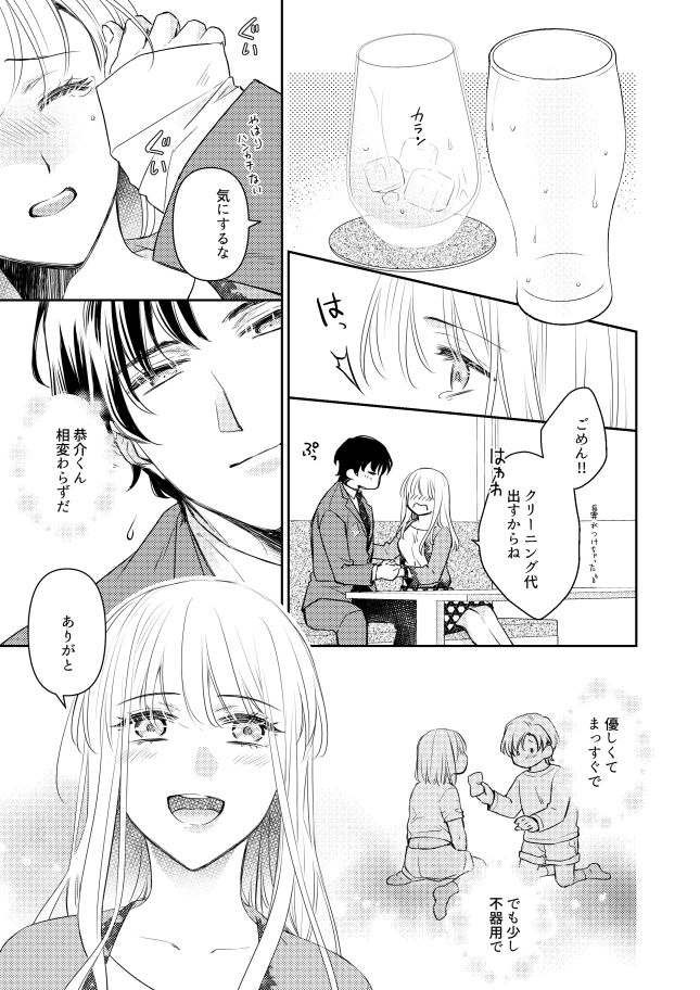 カタブツ検事のセフレになったと思ったら、溺愛されておりまして