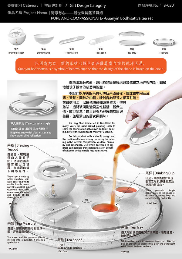 B020-清淨慈心——觀世音菩薩茶具組-海報輸出檔案-01.jpg