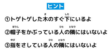 ヒント.png