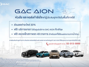 GAC AION Thailand