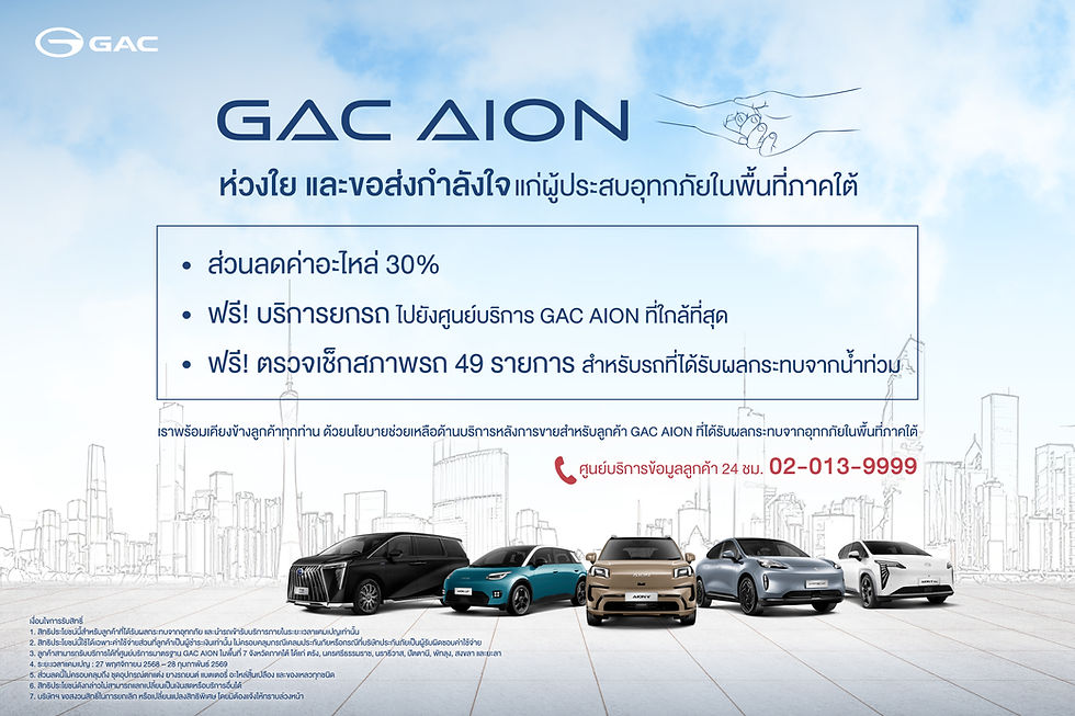 GAC AION Thailand
