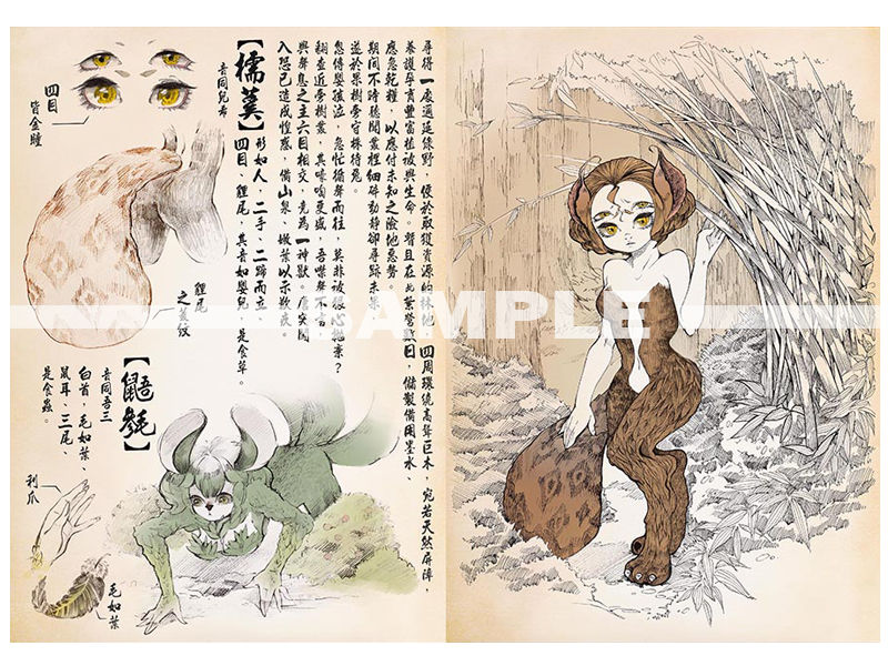 縮圖：原創刊物 - 神獸典