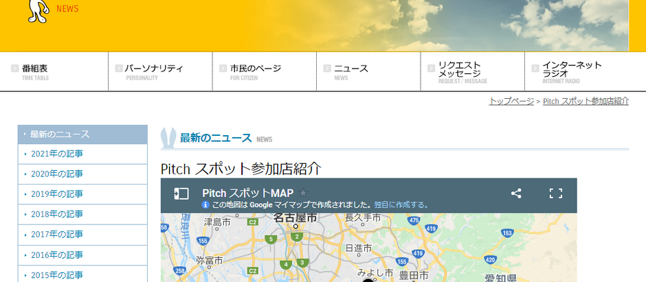 Pitch FMスポットに掲載されました！